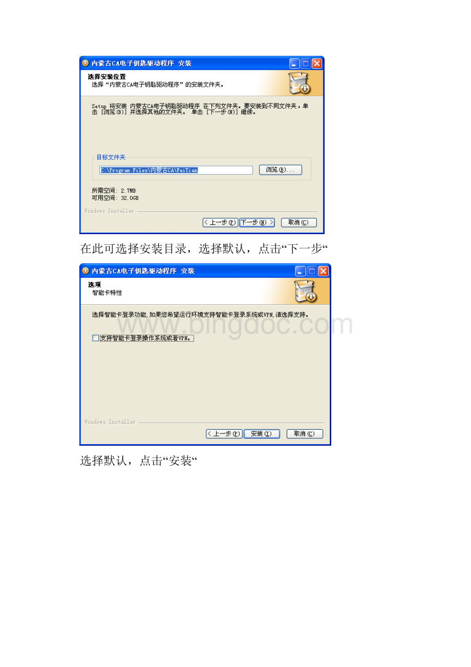 内蒙古CA USBKey用户手册Word文件下载.docx_第3页