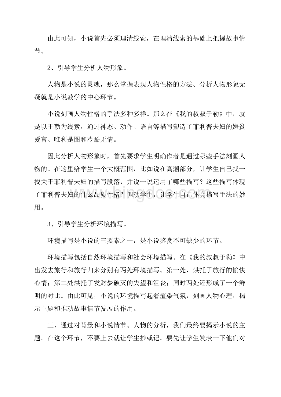 《小说教学》教师工作心得体会Word文档格式.docx_第2页