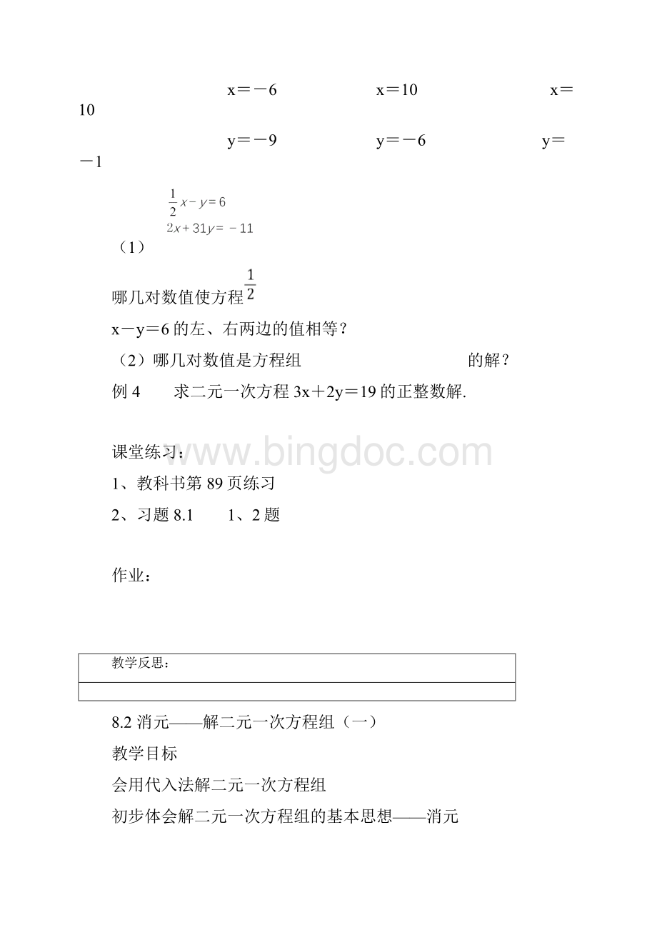 《二元一次方程组》全章教案Word文档下载推荐.docx_第3页