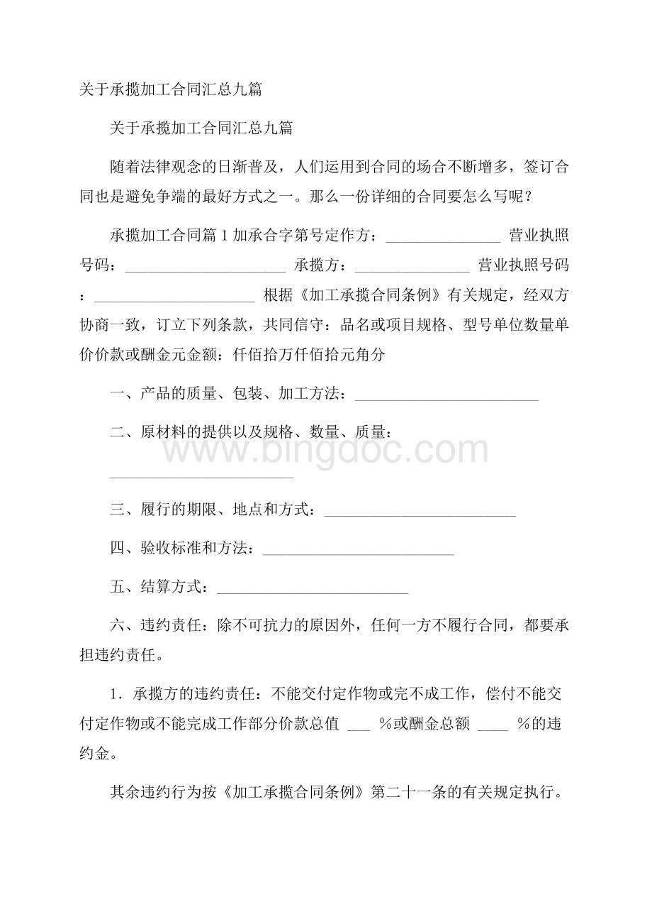 关于承揽加工合同汇总九篇Word格式.docx_第1页