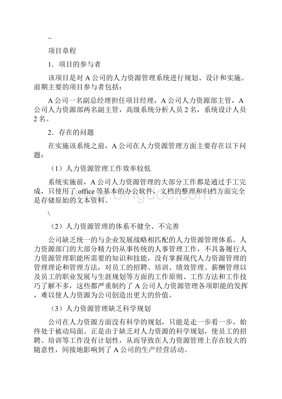 人力资源管理系统详细设计报告免费.docx_第2页