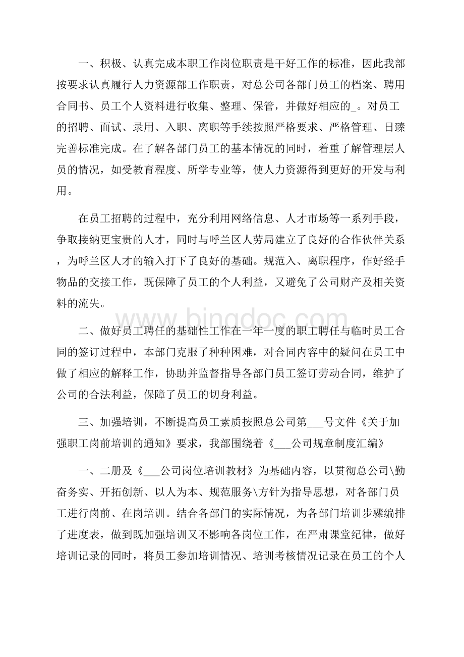 招聘主管年终总结与工作计划文档格式.docx_第3页