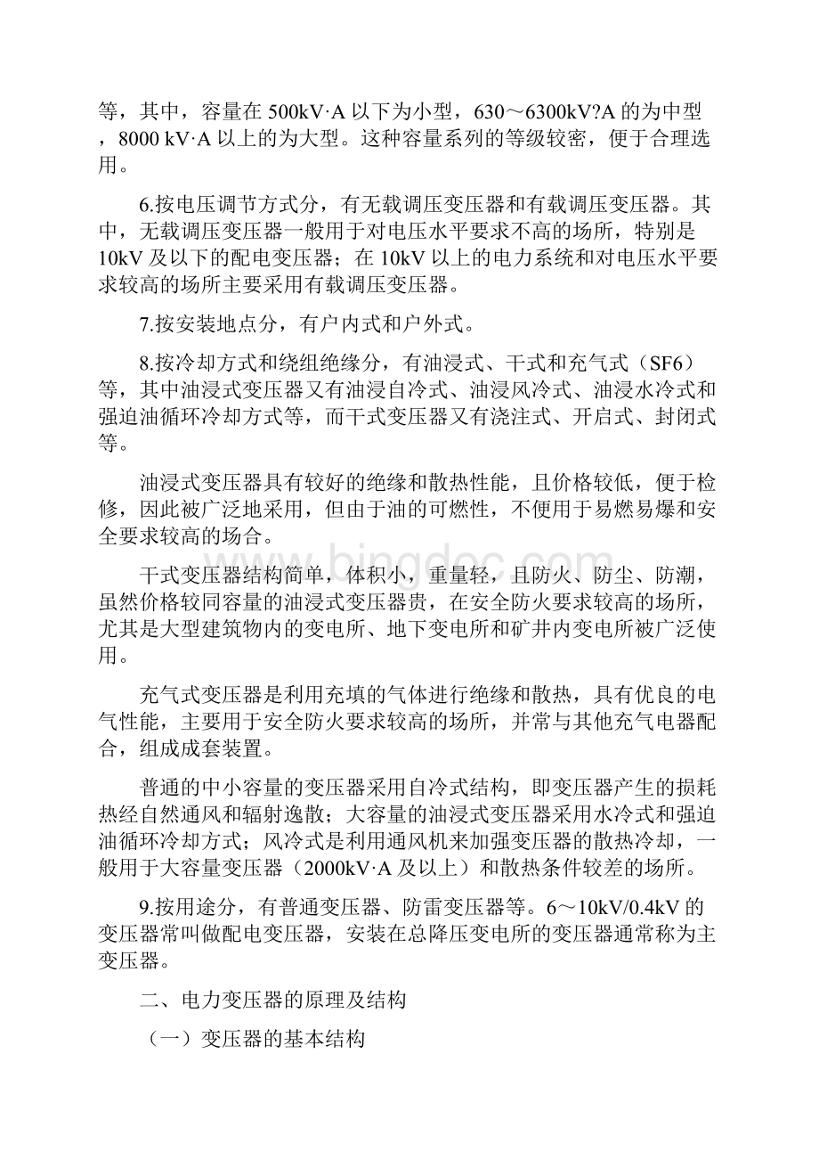 第6章 三相电力变压器Word文档下载推荐.docx_第2页