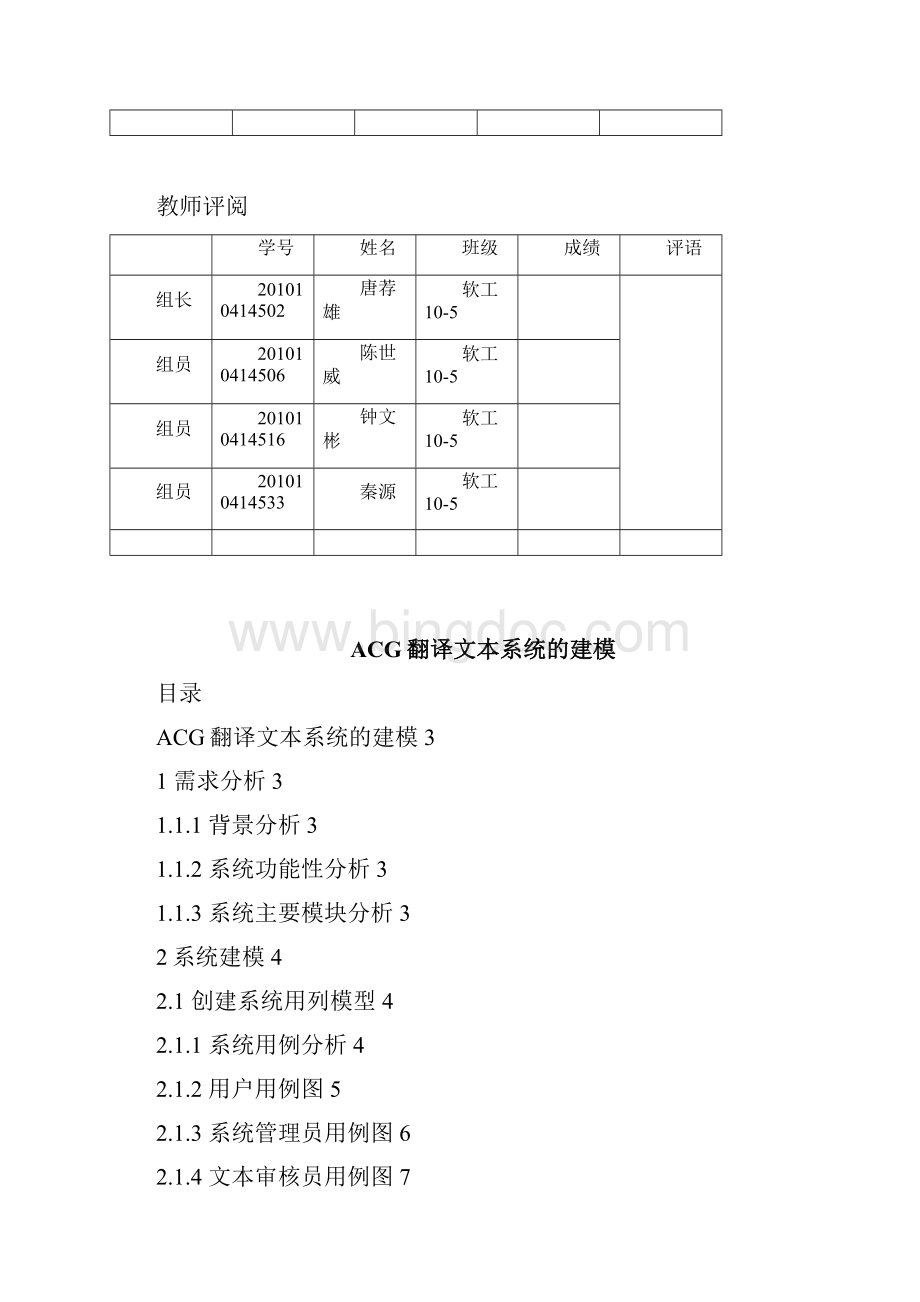 基于UML的ACG翻译文本系统的建模.docx_第2页