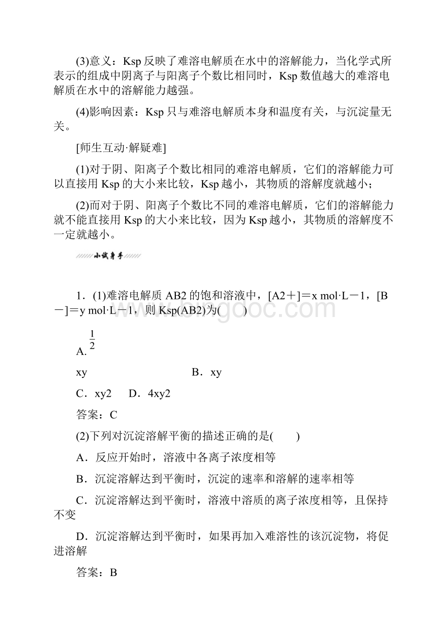 最新高中化学沉淀溶解平衡导学案 精品.docx_第2页