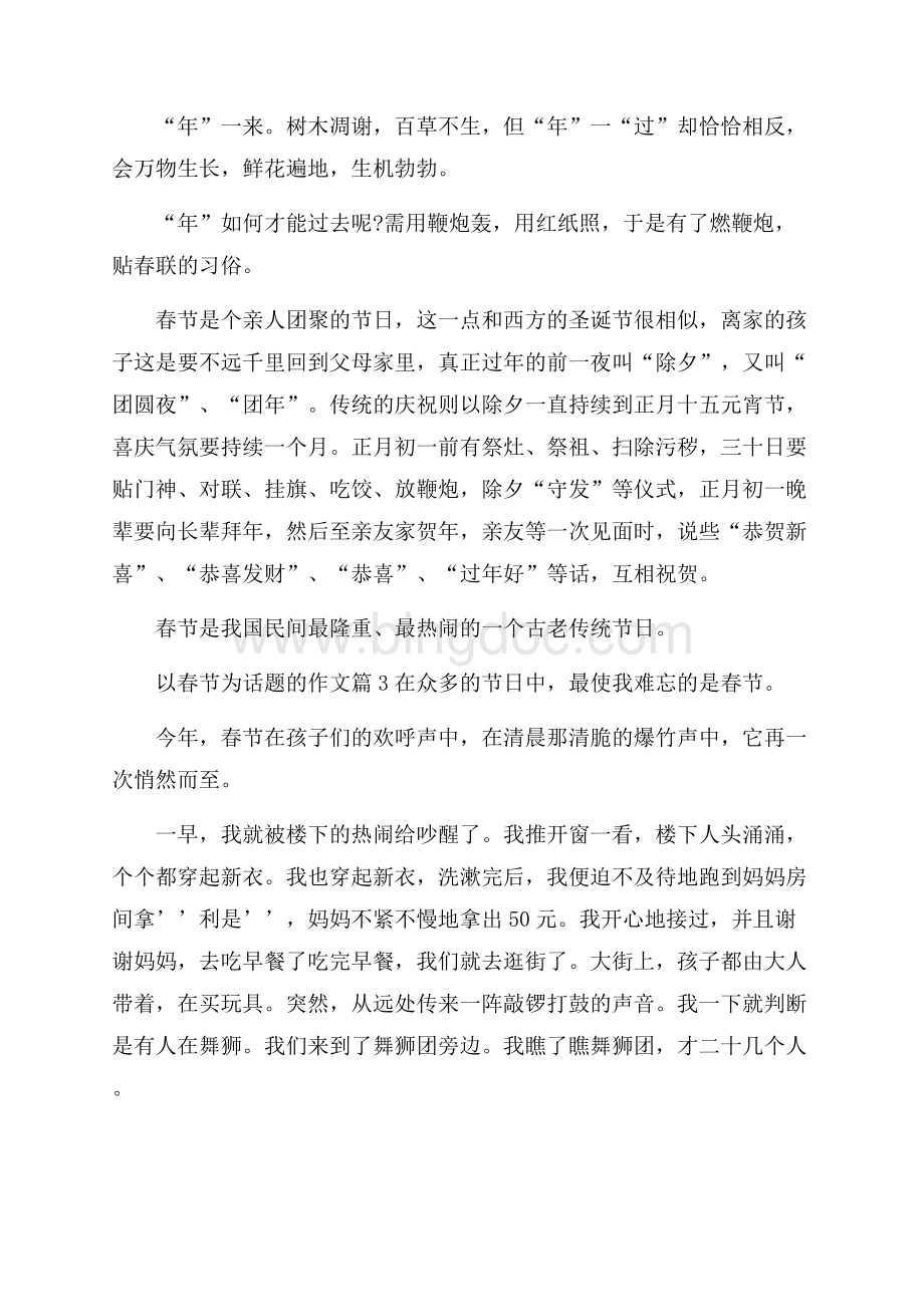 有关以春节为话题的作文合集十篇.docx_第3页