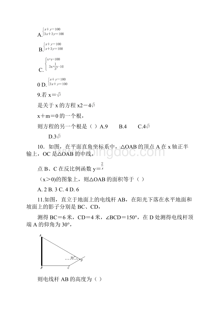 区中考数学第一次模拟考试试题.docx_第3页