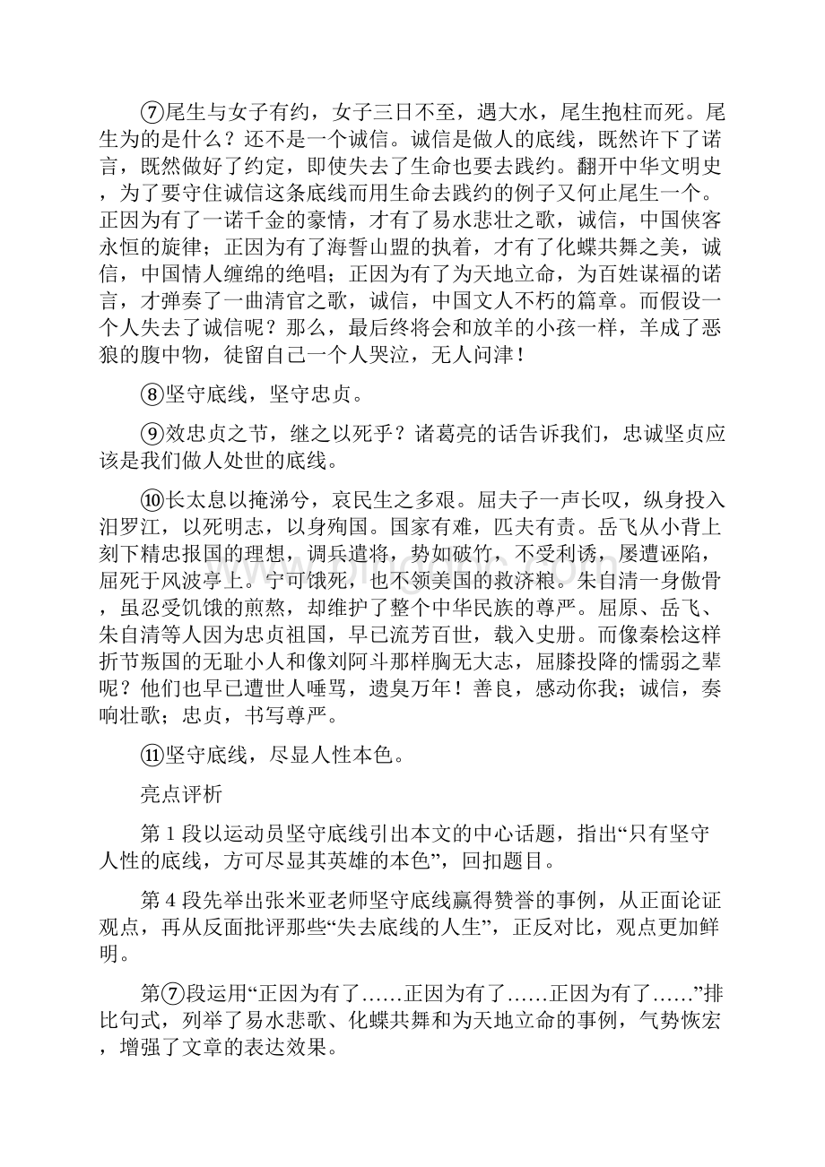 新人教版新教材学高中语文责任与担当单元学习任务六如何论证教学案必修下册.docx_第2页