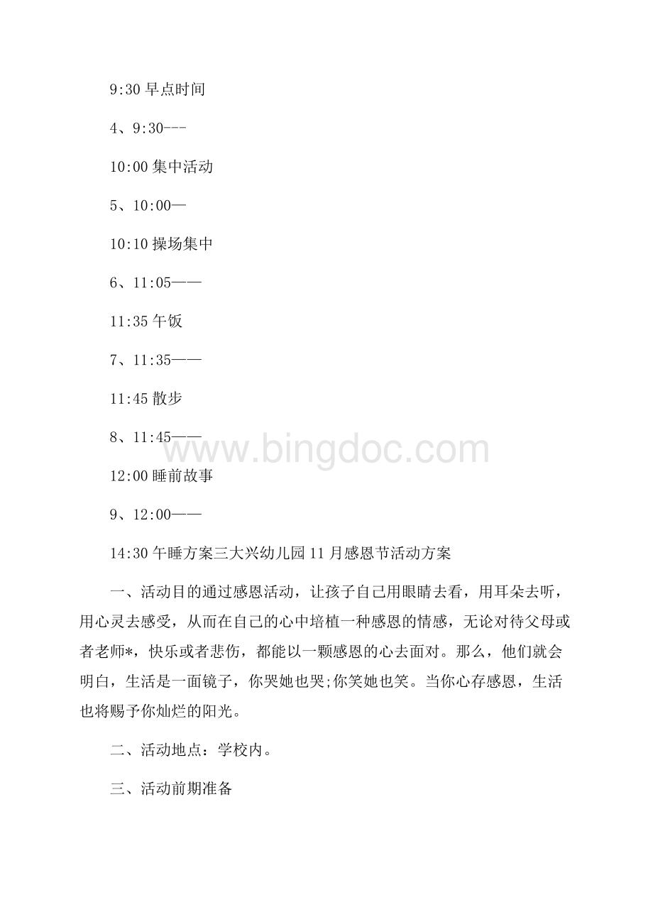 区农业现代化示范园区、标准化科技示范园区调研报告.docx_第3页