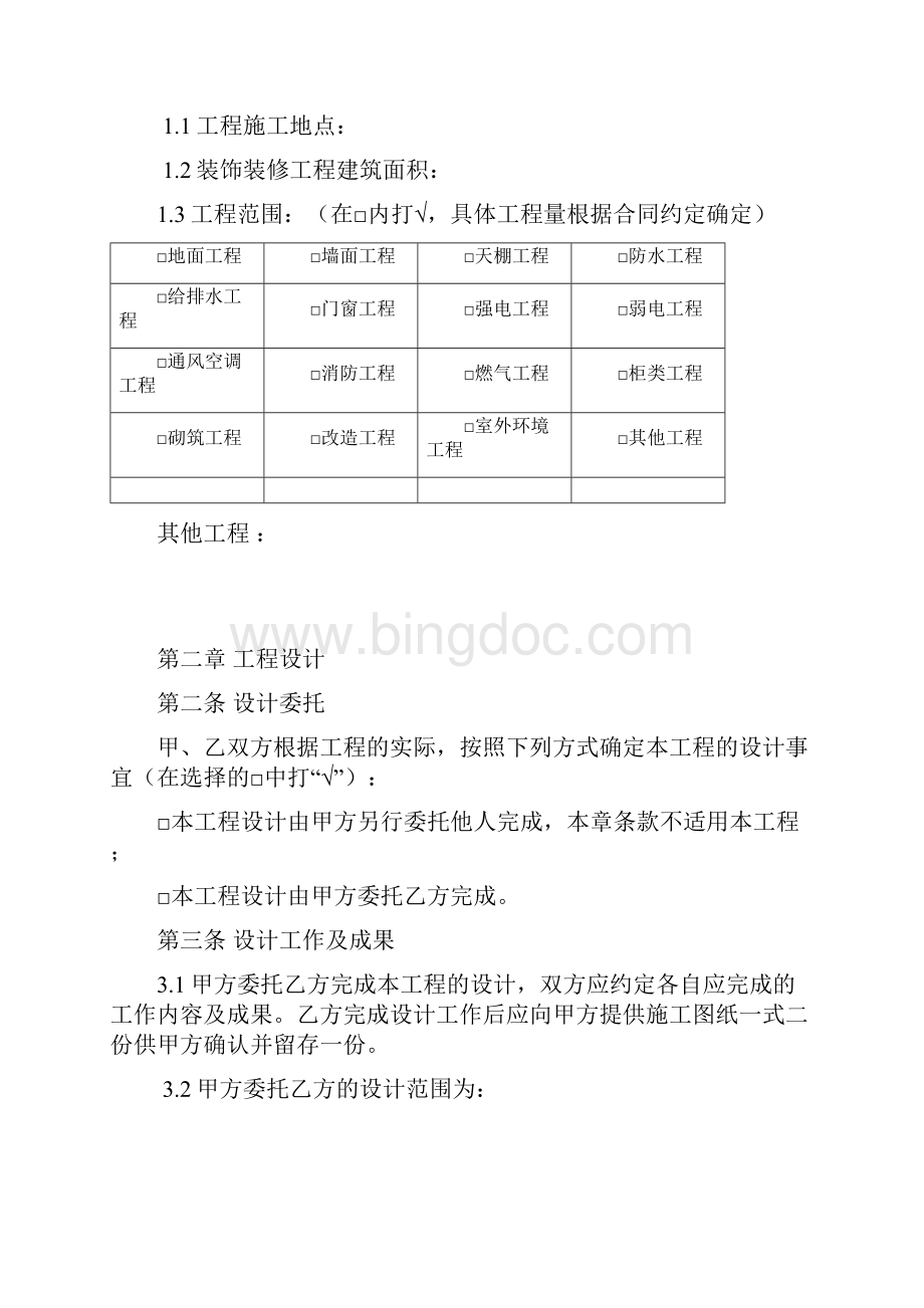 深圳市小型装饰装修工程施工合同示范文本.docx_第3页