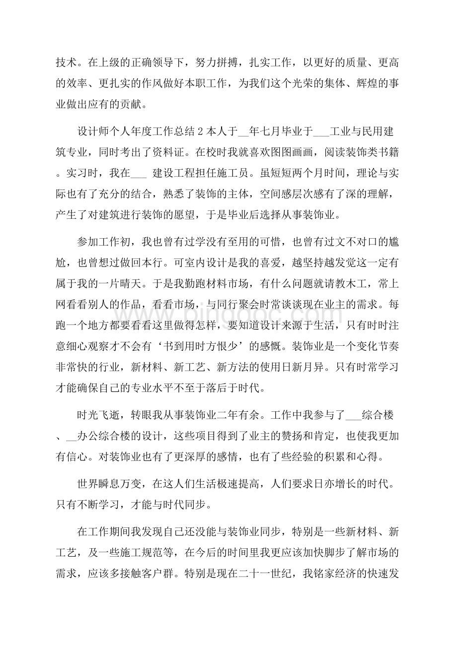 设计师个人年度工作总结5篇.docx_第3页