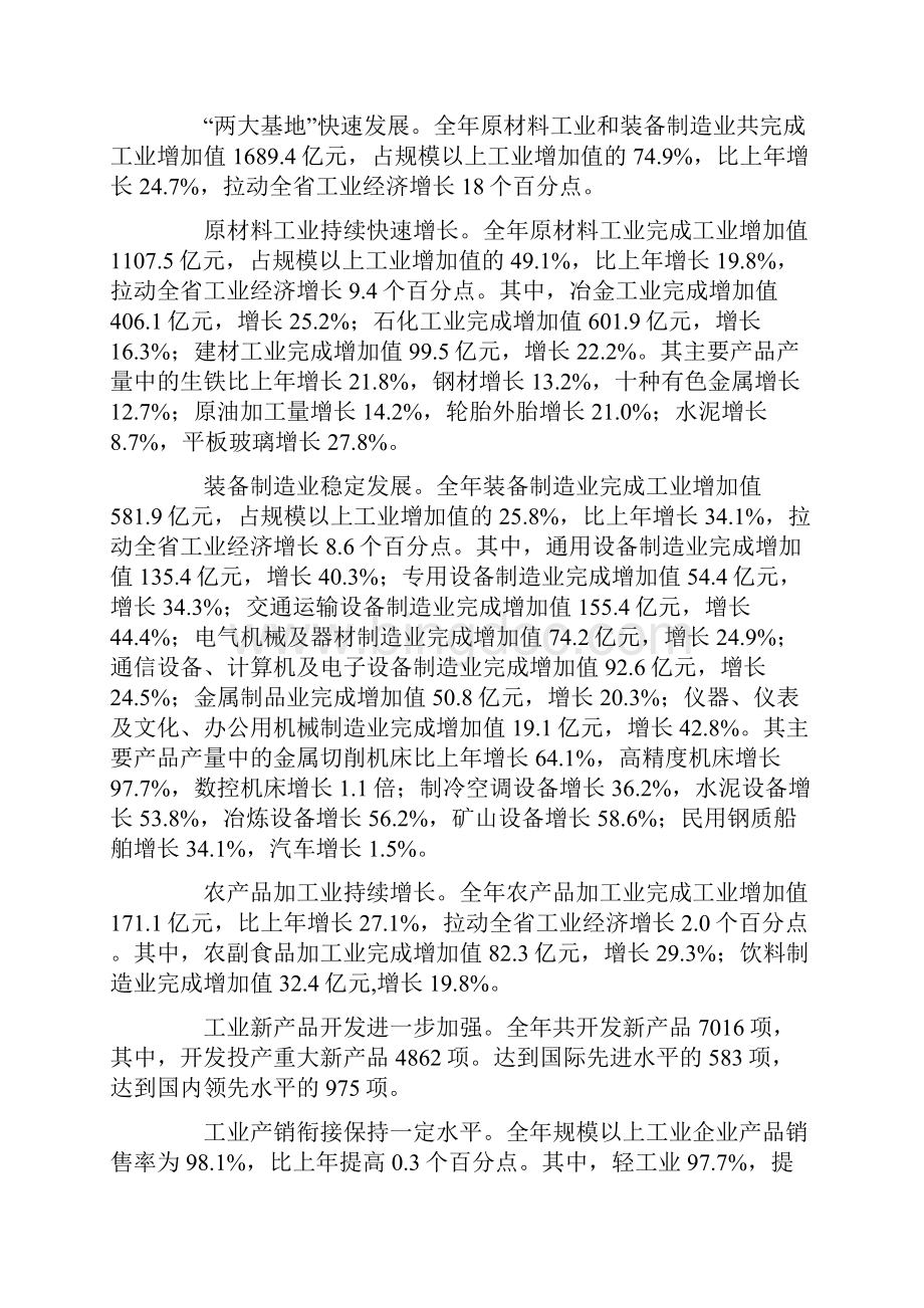 辽宁省国民经济和社会发展统计公报Word文件下载.docx_第3页