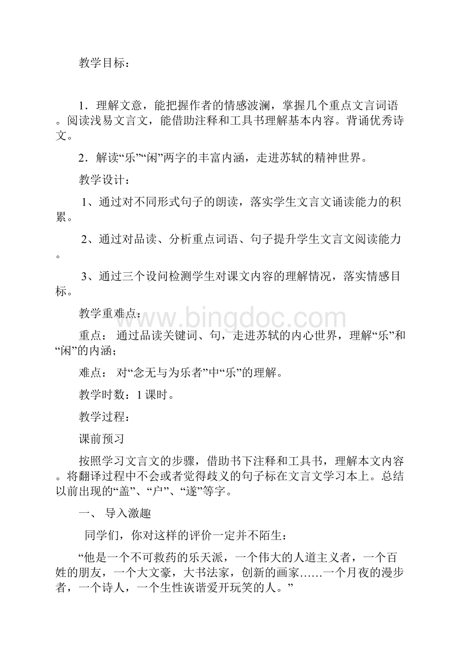 教学设计语文组周丽萍Word格式文档下载.docx_第2页