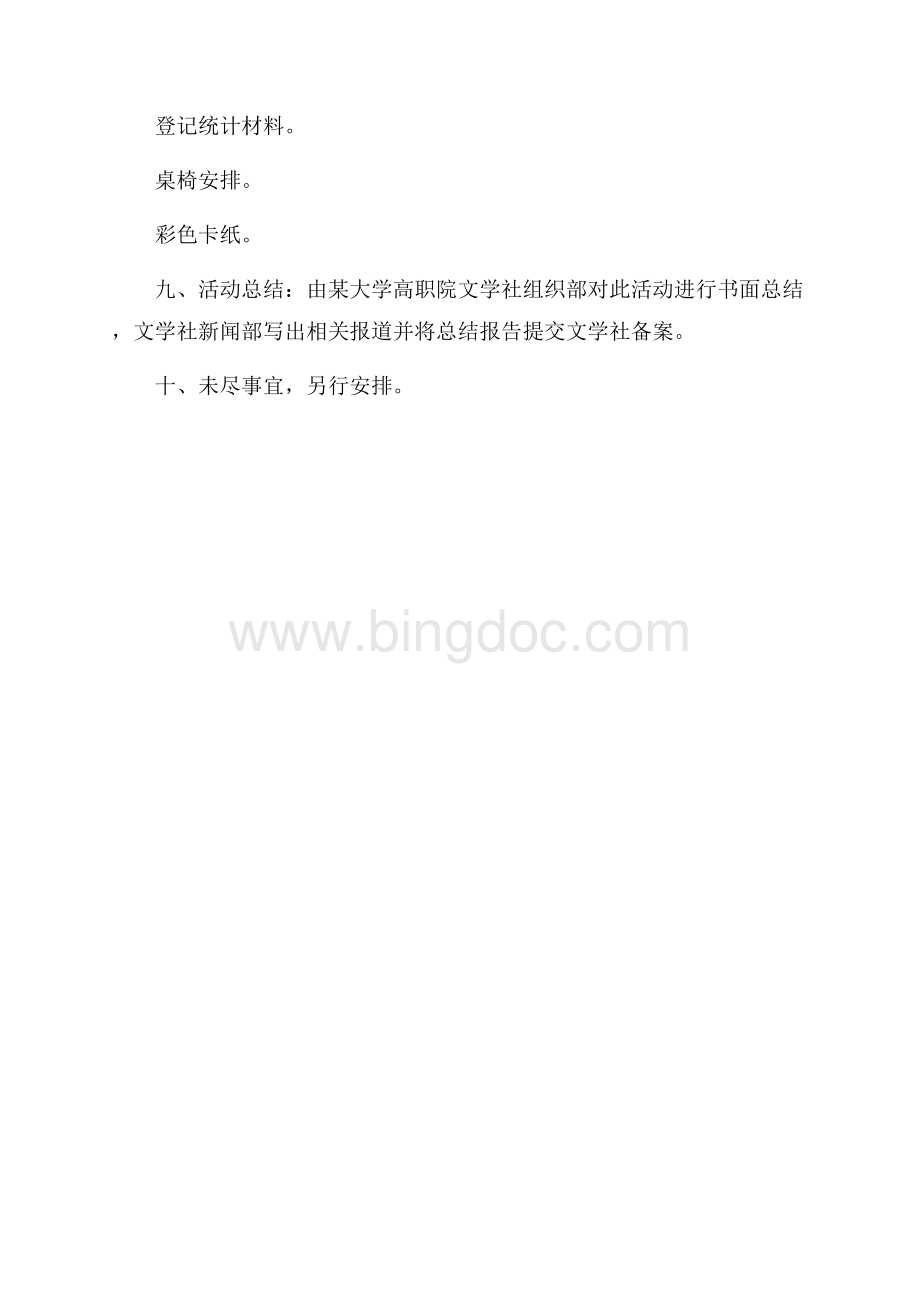 老师教师节活动方案.docx_第3页