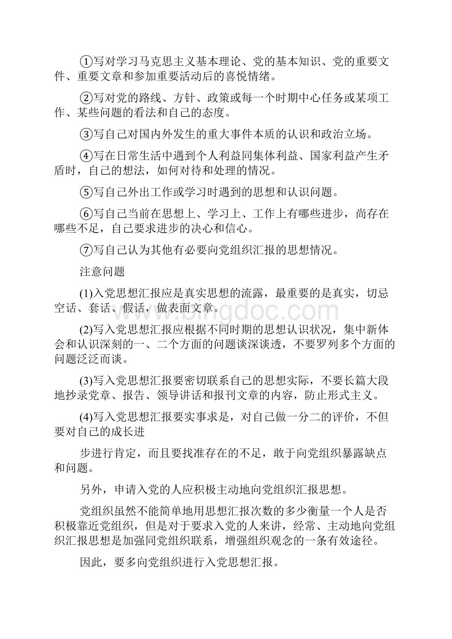 党员思想报告.docx_第2页