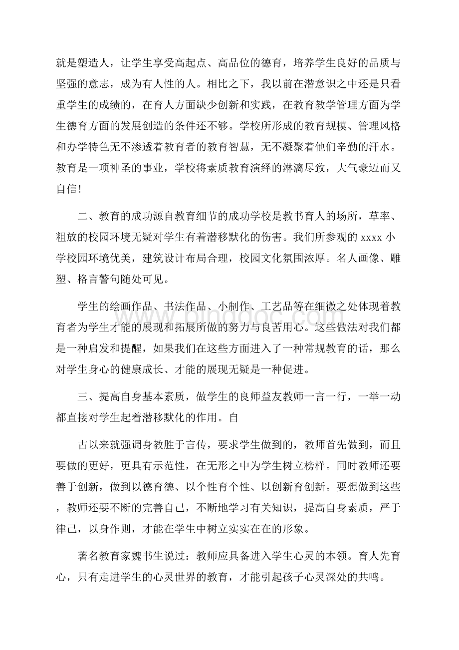 参观学习心得体会总结范文5篇.docx_第2页