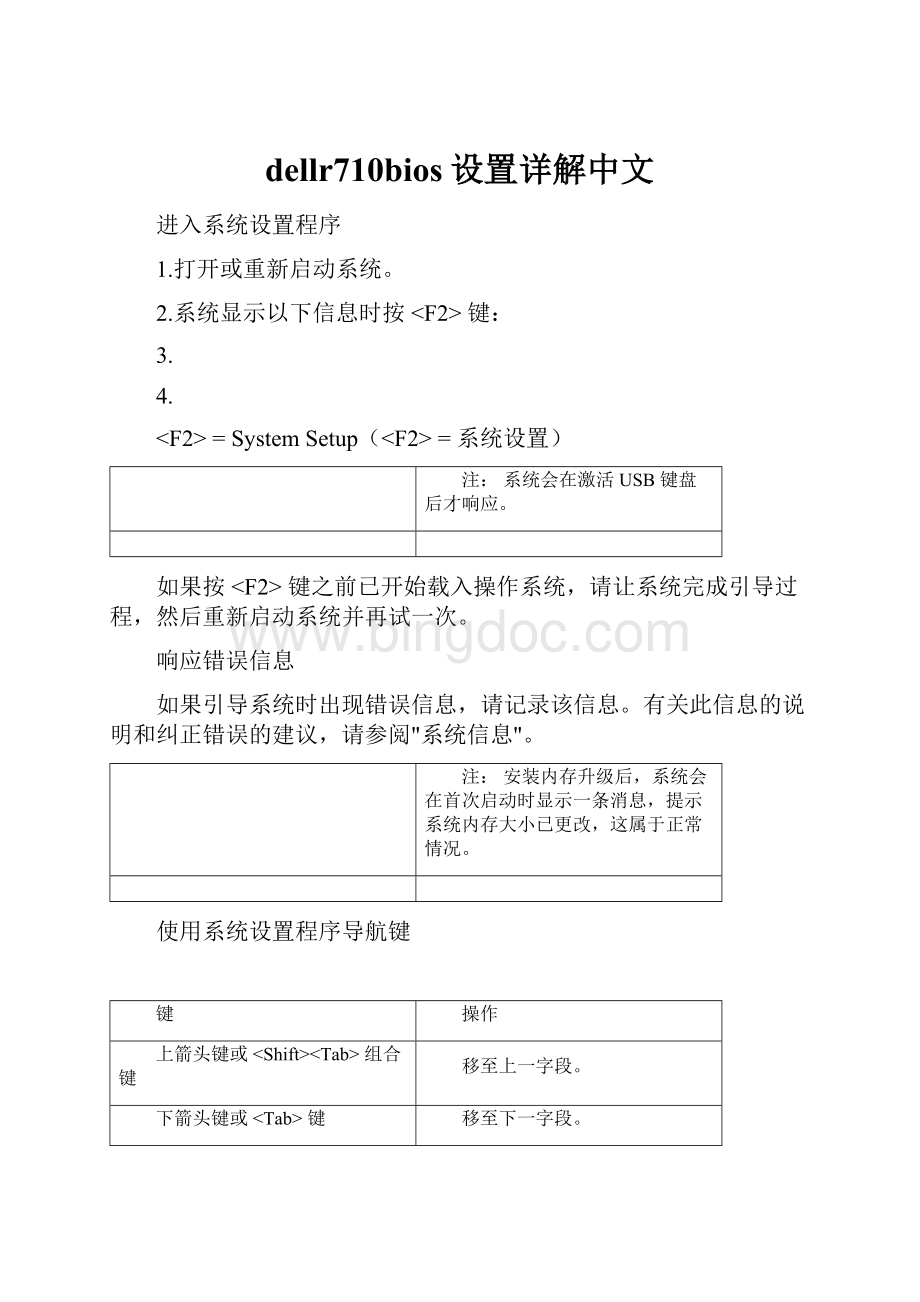 dellr710bios设置详解中文Word格式文档下载.docx