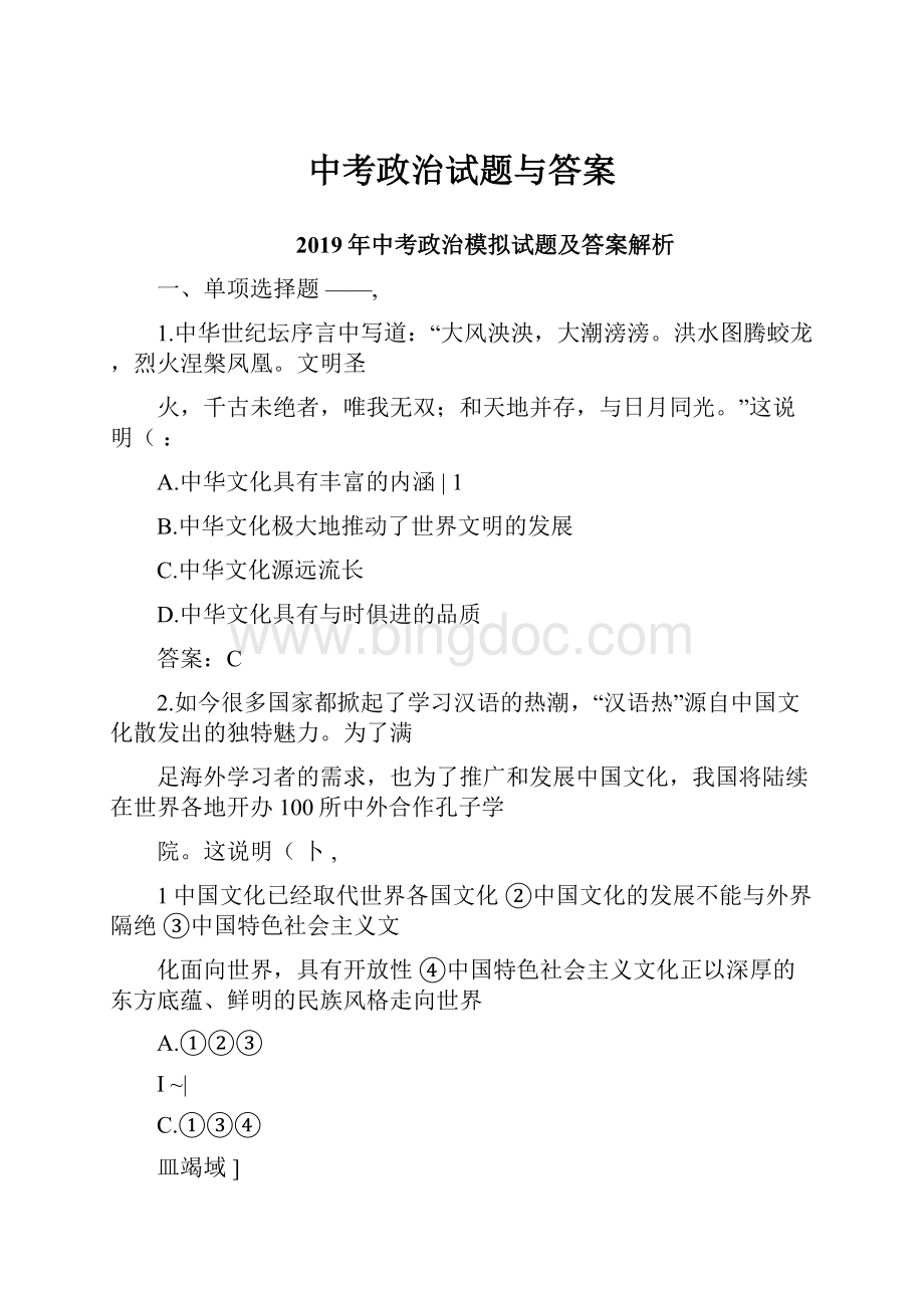 中考政治试题与答案.docx_第1页