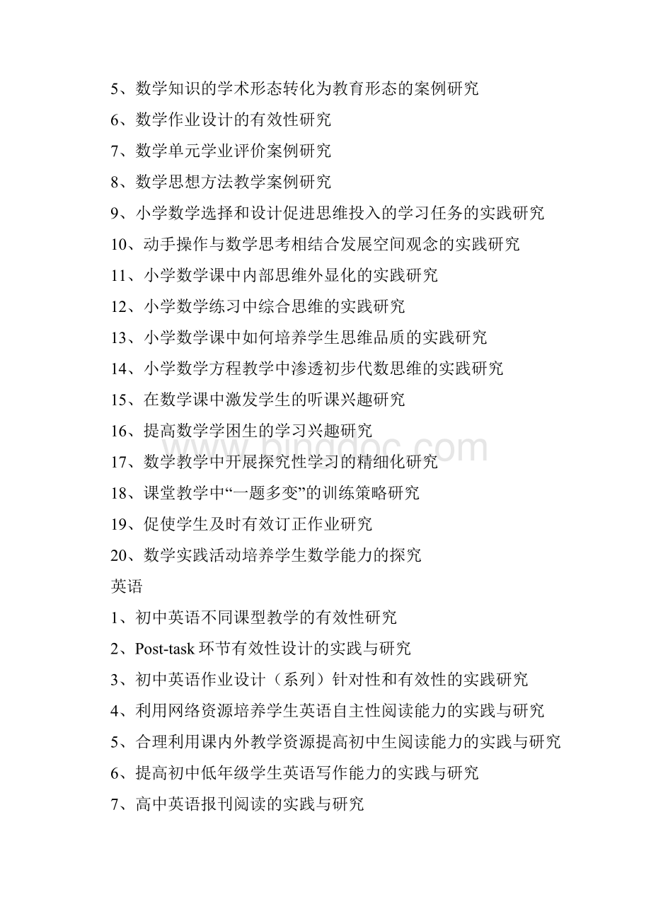 教研小课题选题指南.docx_第3页