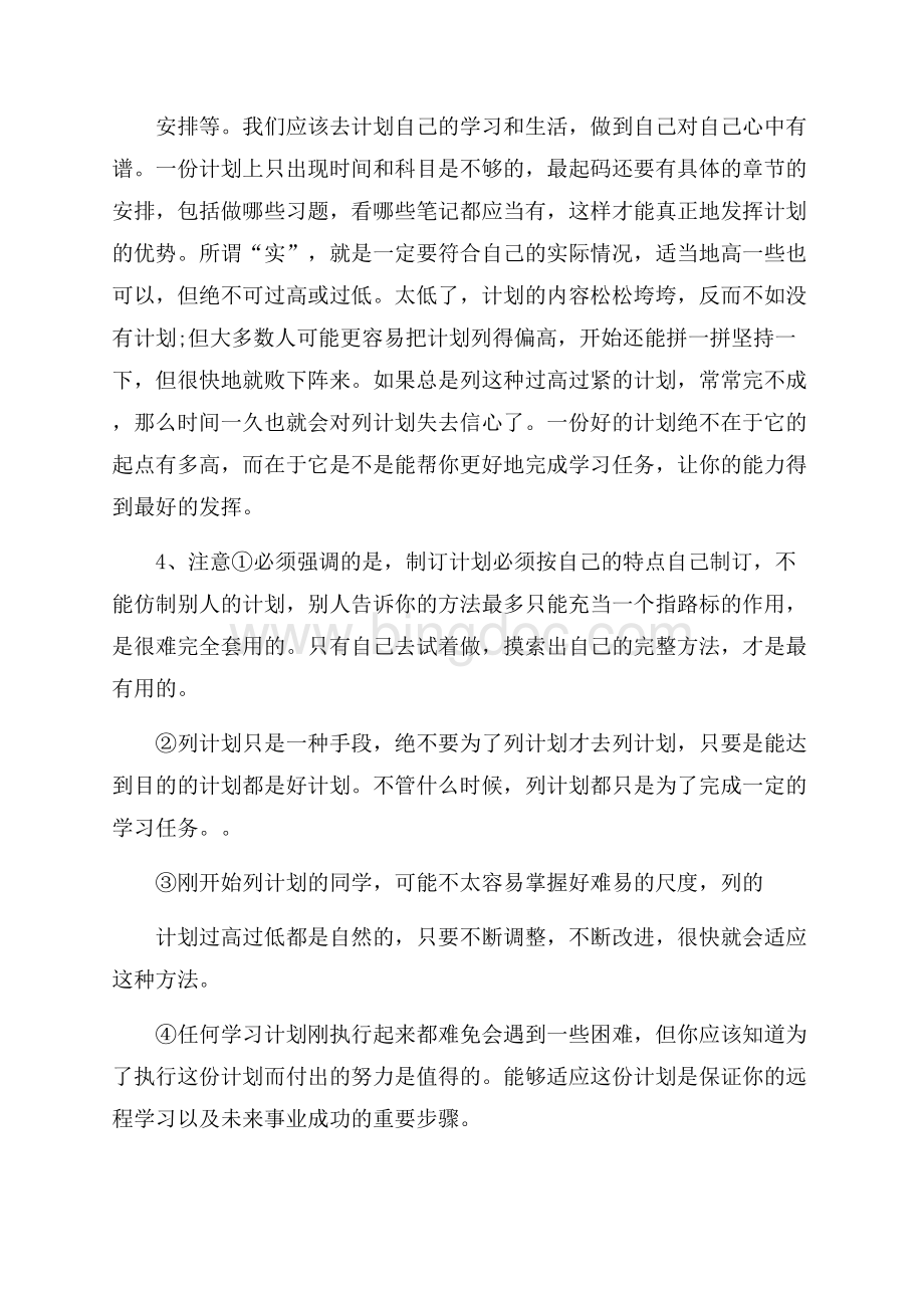 我的高中学习计划范文5篇学习计划.docx_第2页