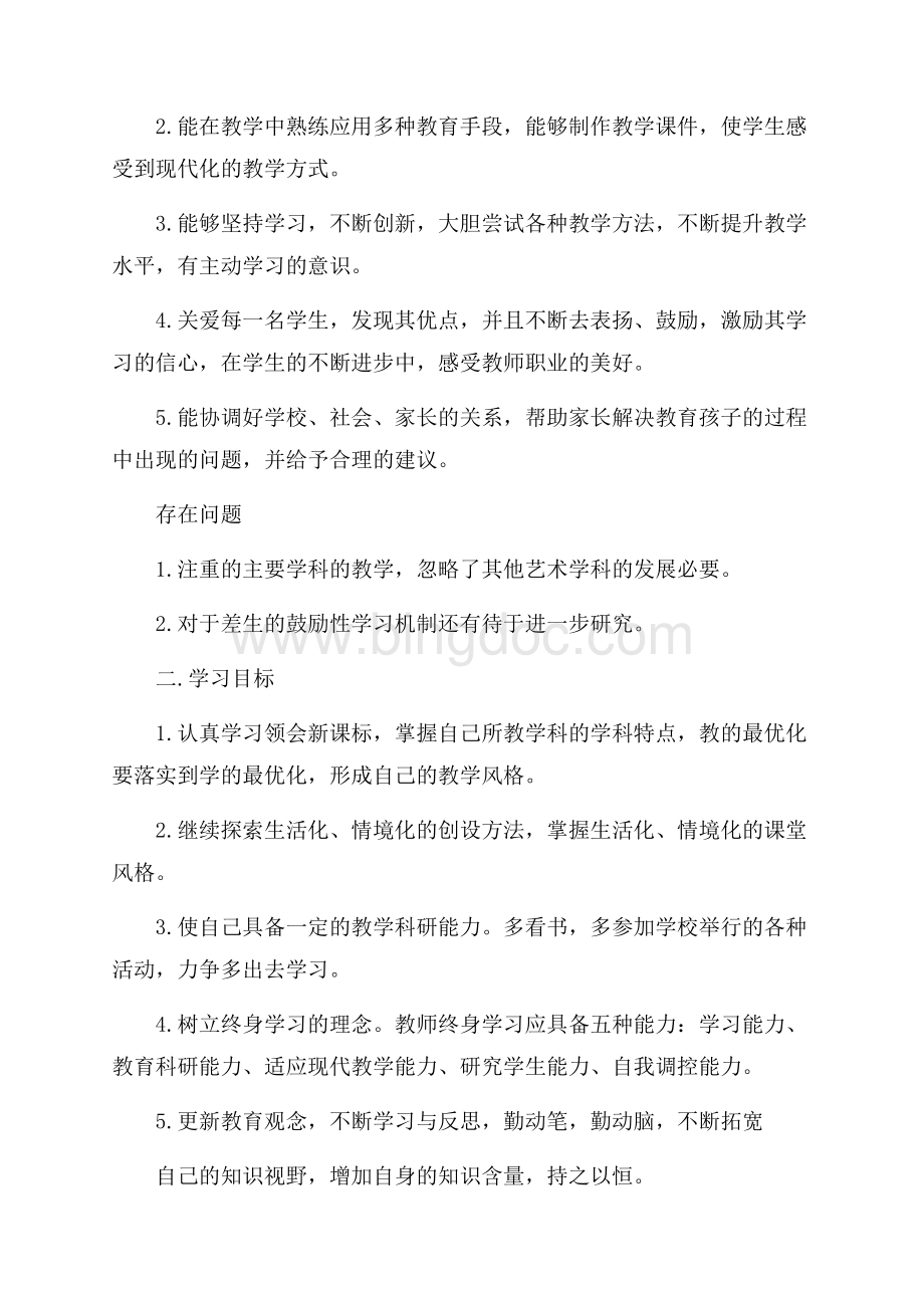 精选个人学习计划模板汇总8篇文档格式.docx_第3页