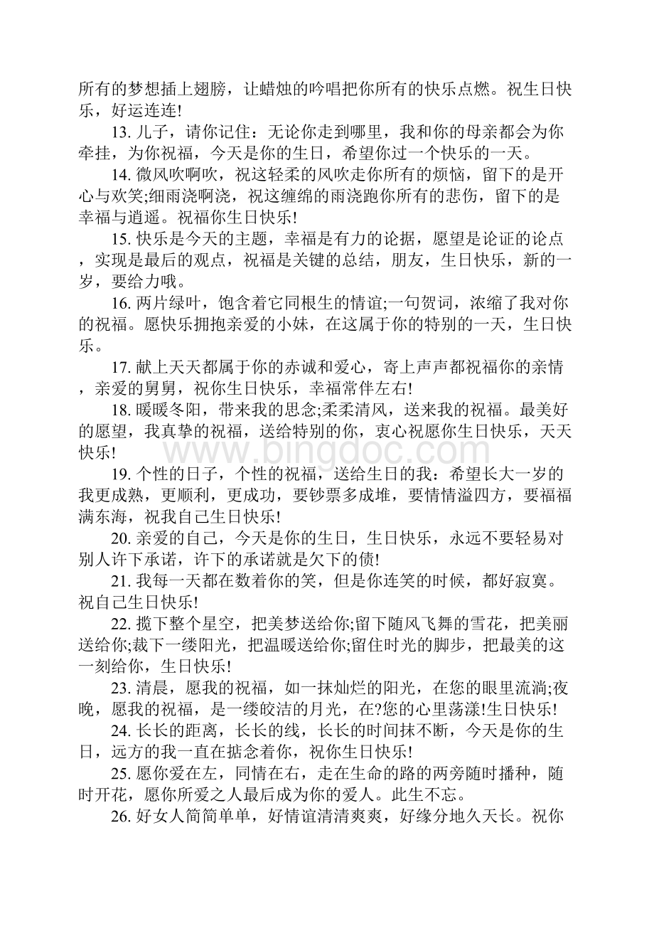 送给自己的生日快乐的祝福语文案100句.docx_第2页