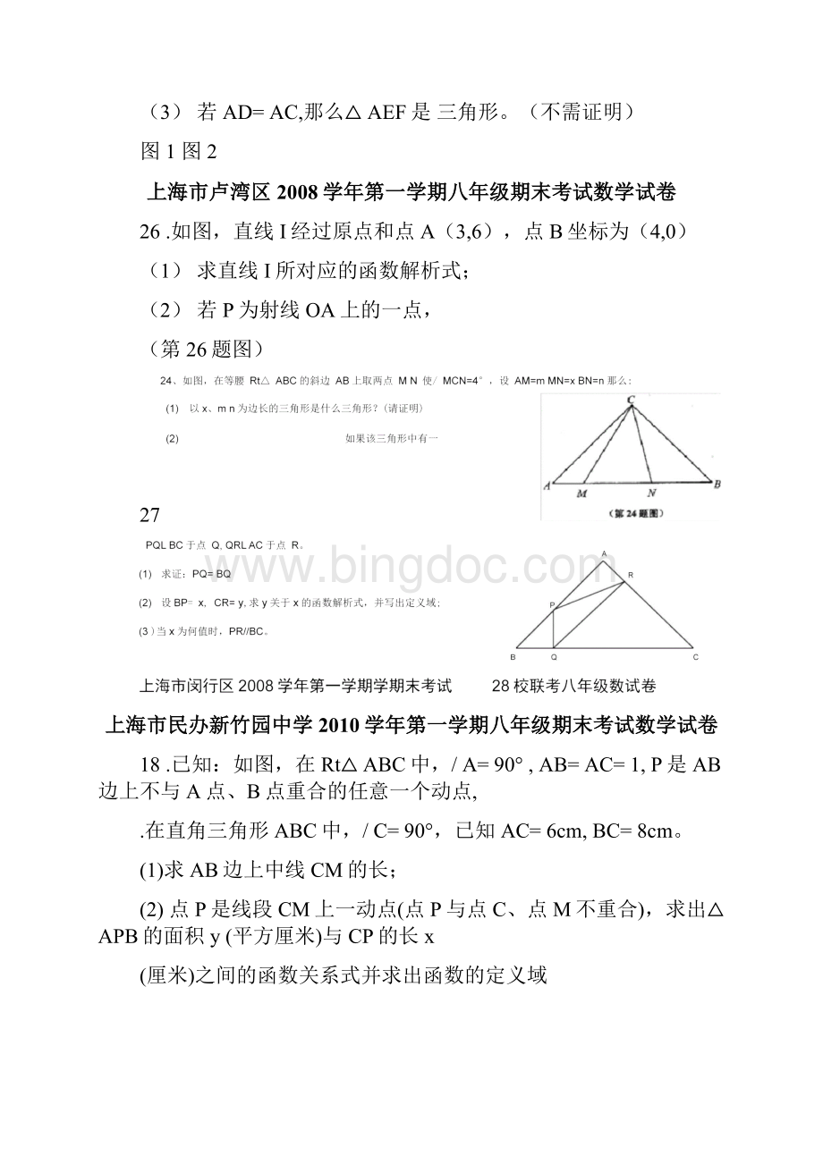上海初二上数学压轴题整理.docx_第3页