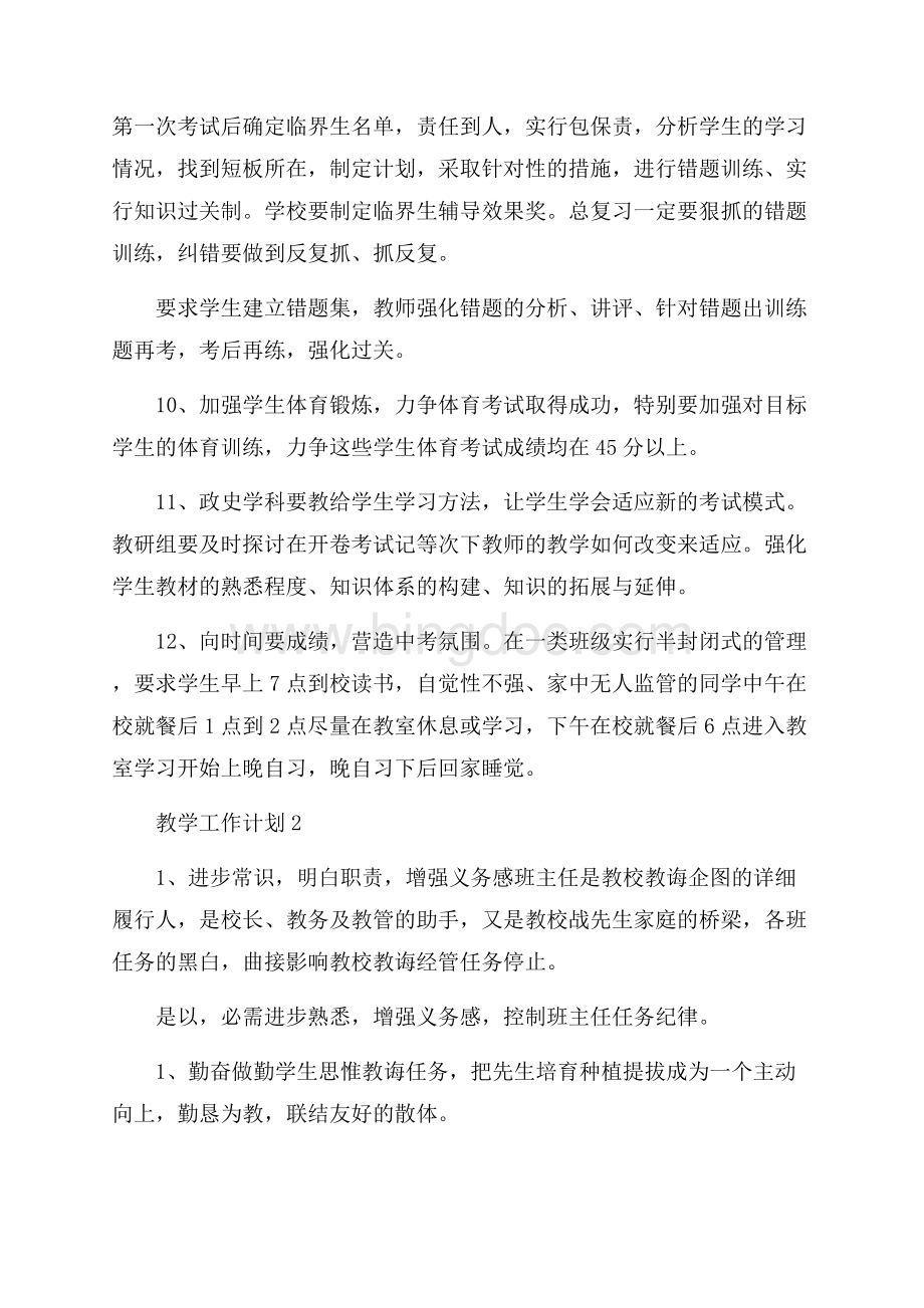 中职毕业班教学工作计划范文5篇Word文档格式.docx_第3页