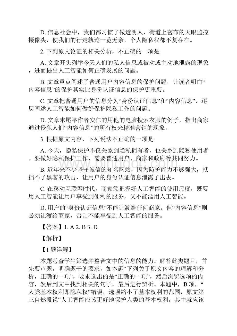 广东省梅州市届高三总复习质检语文试题解析版.docx_第3页