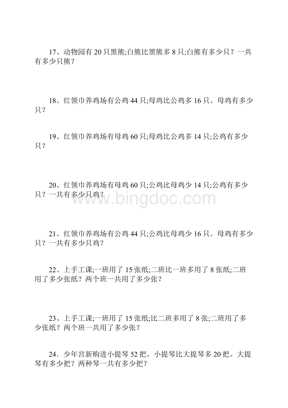 小学数学小学二年级上册加减混合计算应用题100道.docx_第3页