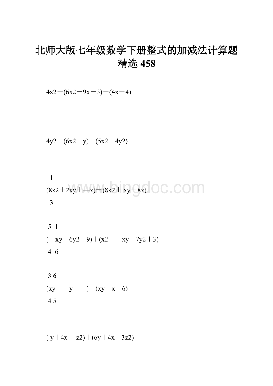 北师大版七年级数学下册整式的加减法计算题精选 458.docx_第1页