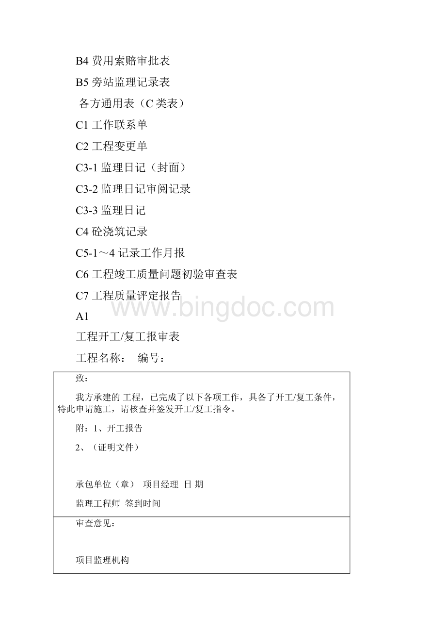 厦门市监理ABC标准表.docx_第2页