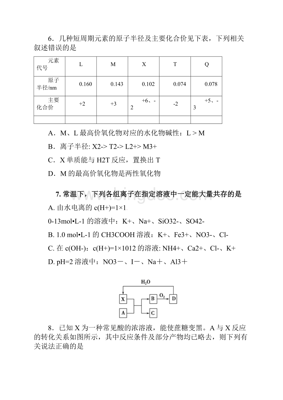 福建省三明市A片区届高三化学上学期期末考试试题.docx_第3页