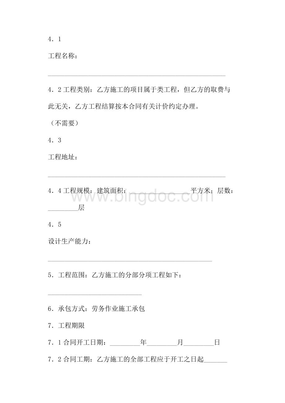 建筑安装工程施工合同建设工程合同Word下载.docx_第3页