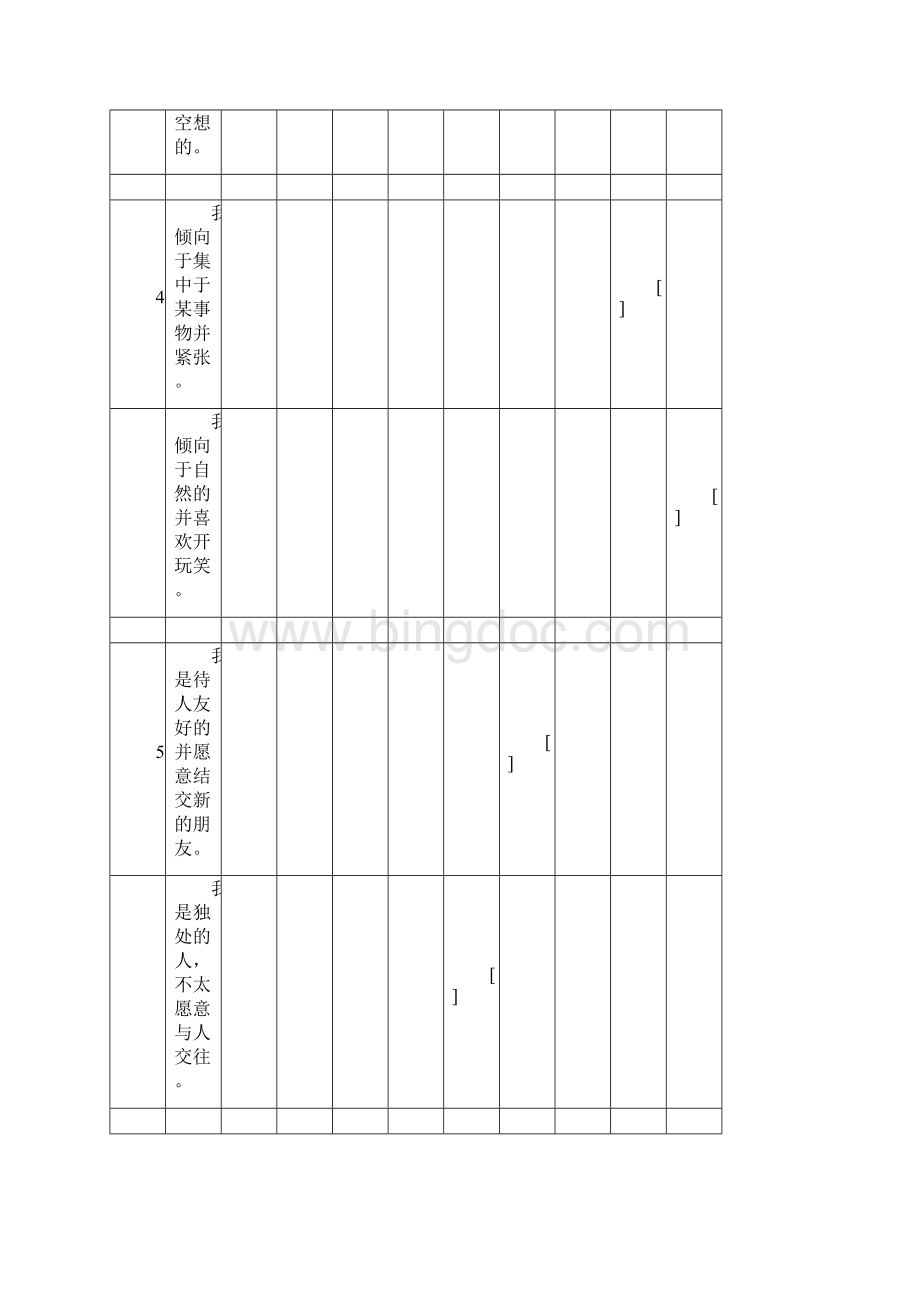 九型人格标准测试题Word文档下载推荐.docx_第3页