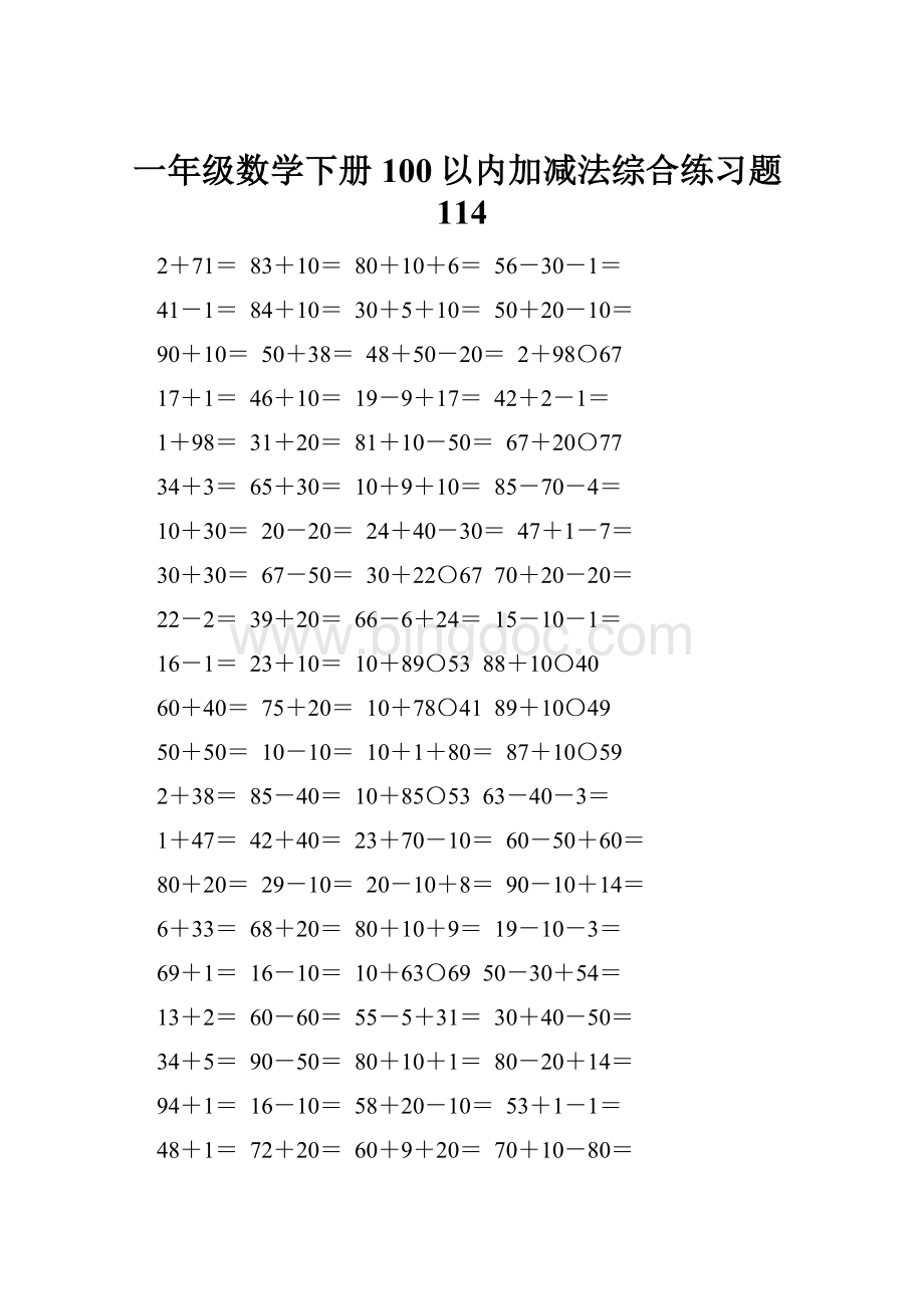 一年级数学下册100以内加减法综合练习题114.docx