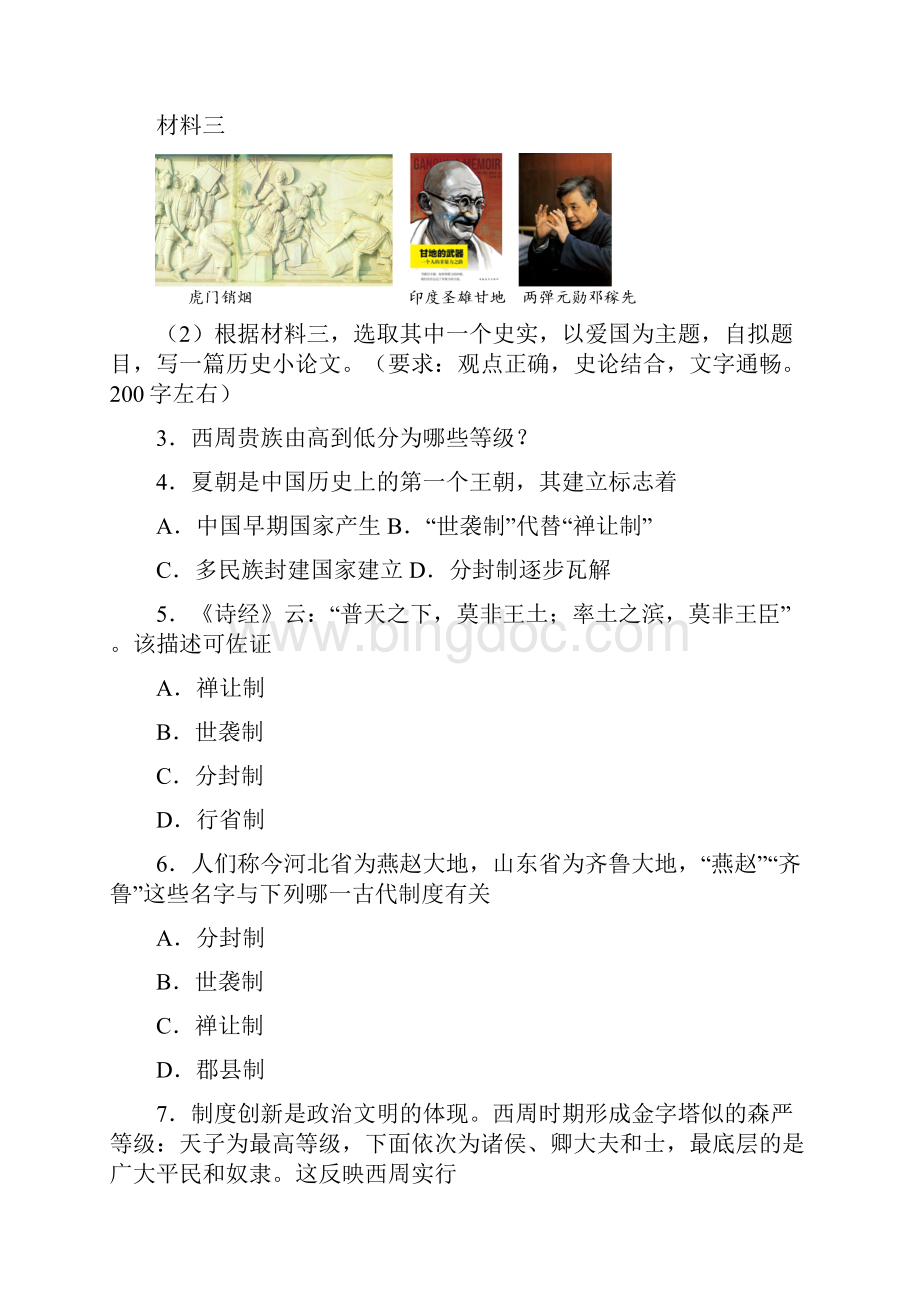 学年统编版初一历史上册同步练习夏商西周的更迭湖南省.docx_第2页