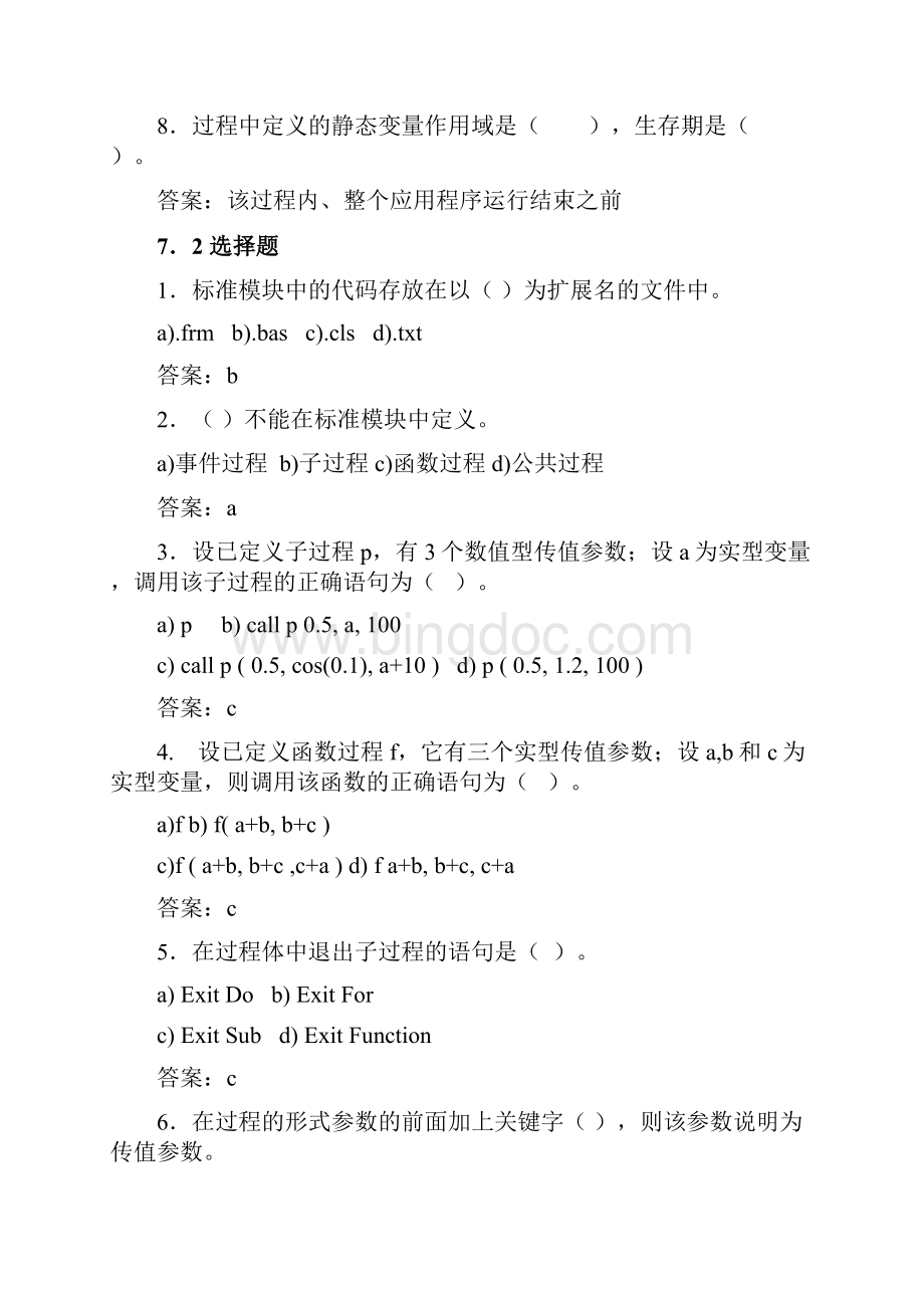 vb课后练习答案习题解答 6.docx_第2页