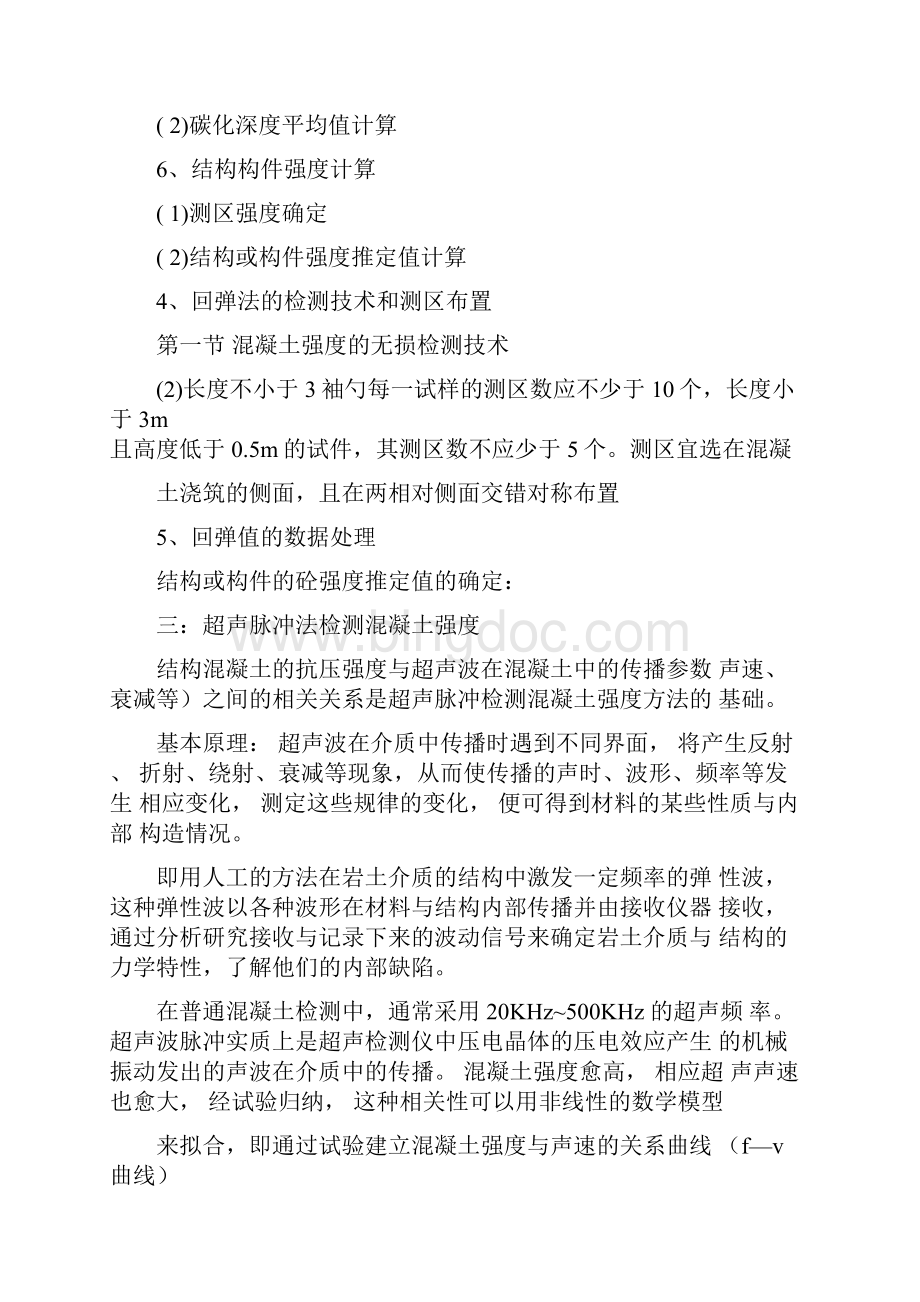 第六章无损检测技术.docx_第3页