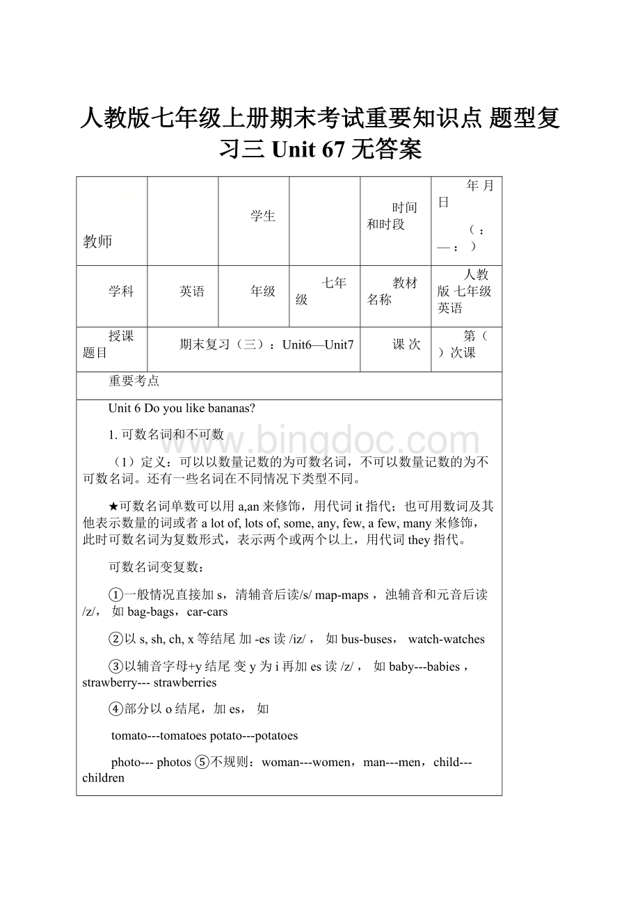 人教版七年级上册期末考试重要知识点 题型复习三Unit 67 无答案.docx