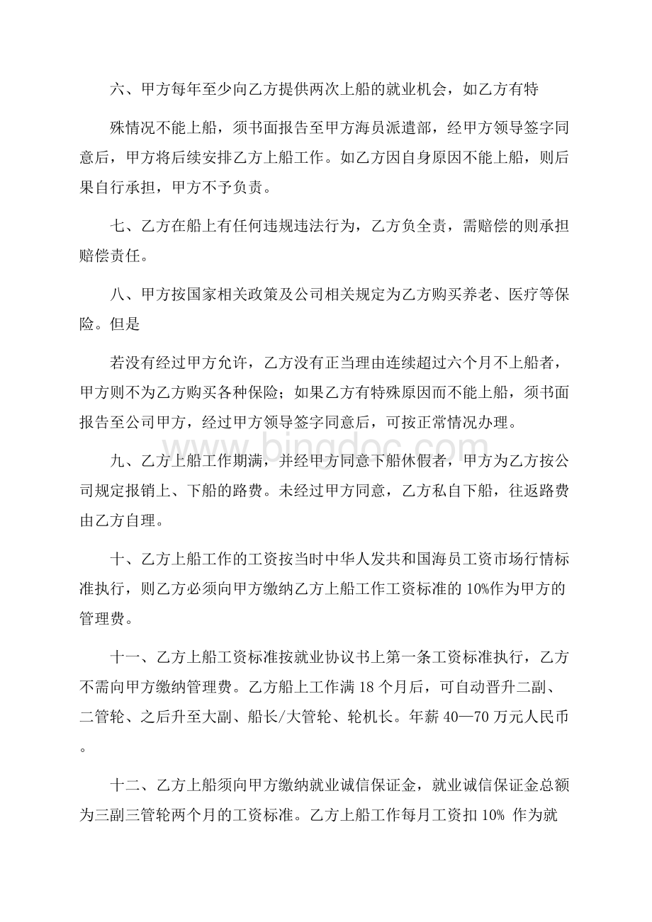 精华就业协议书模板锦集5篇.docx_第3页