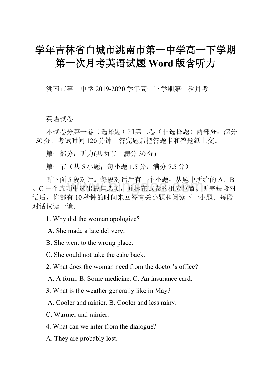 学年吉林省白城市洮南市第一中学高一下学期第一次月考英语试题 Word版含听力文档格式.docx_第1页