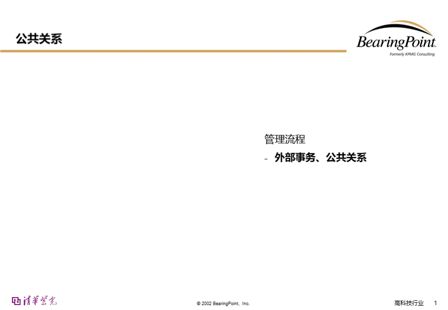 清华紫光管理流程手册-宣传策划.ppt_第1页