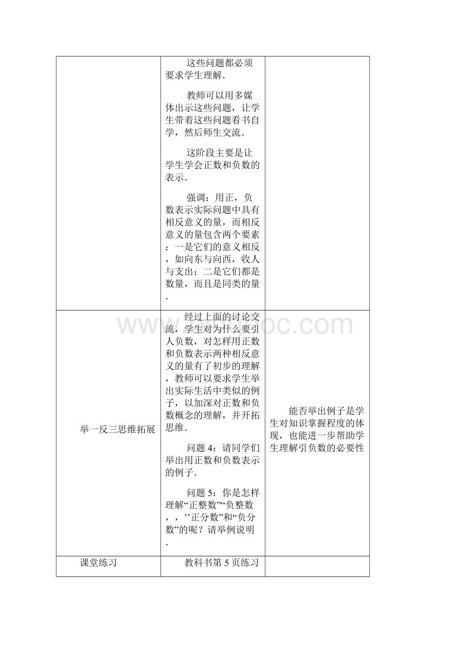 初一数学教案全年人教版.docx_第3页