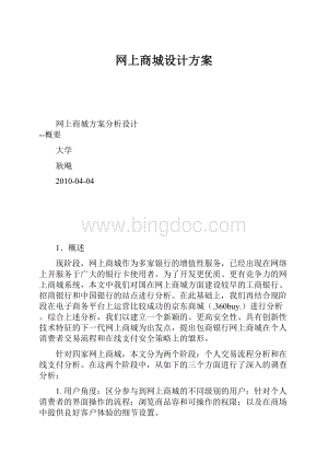 网上商城设计方案.docx