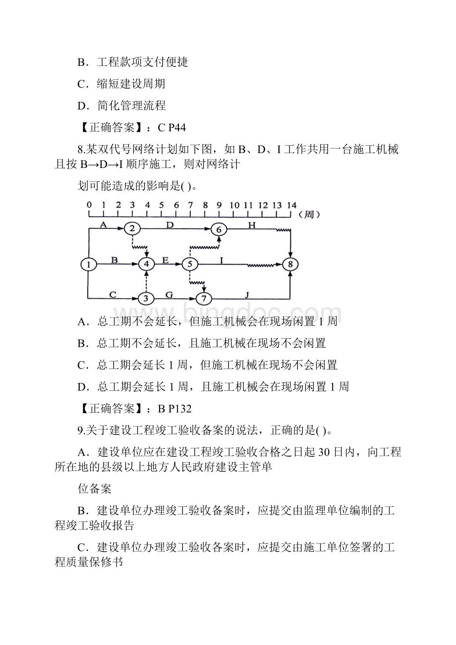 一级建造师《建设工程项目管理》真题及答案.docx_第3页