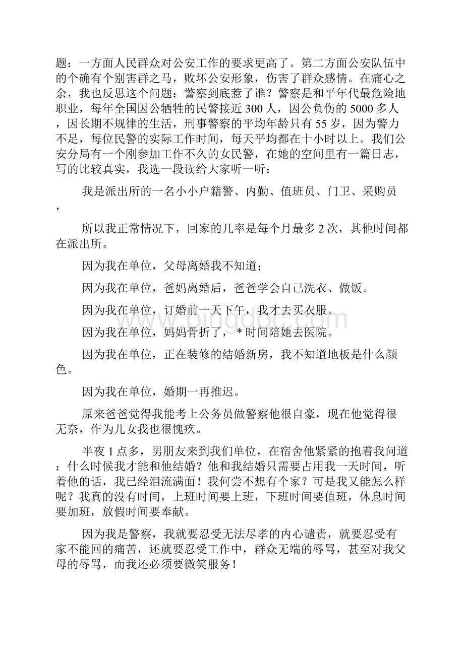 法制学习民警演讲稿.docx_第2页