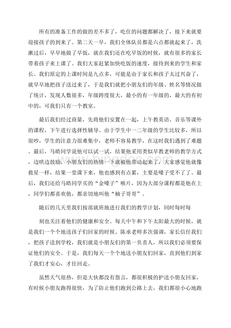 推荐社会实践活动总结集合五篇Word文档下载推荐.docx_第3页