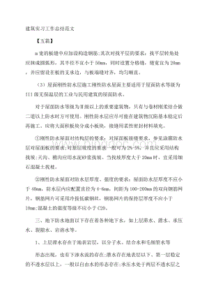 建筑实习工作总结范文五篇.docx