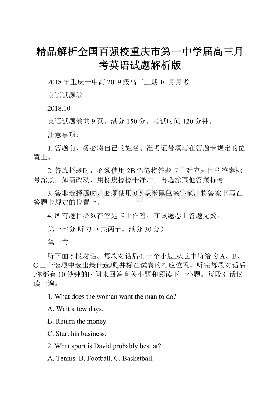 精品解析全国百强校重庆市第一中学届高三月考英语试题解析版.docx